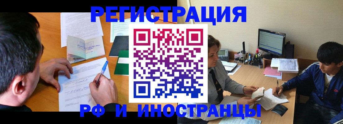 прописка для работы в Жигулёвске