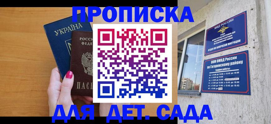 временная прописка в Жигулёвске