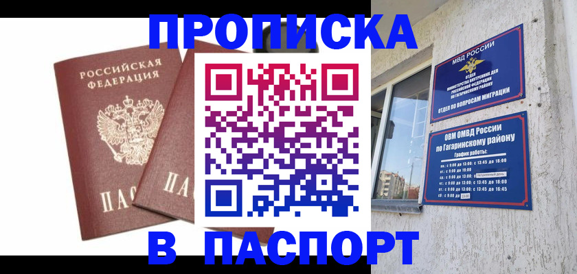 купить прописку в Жигулёвске